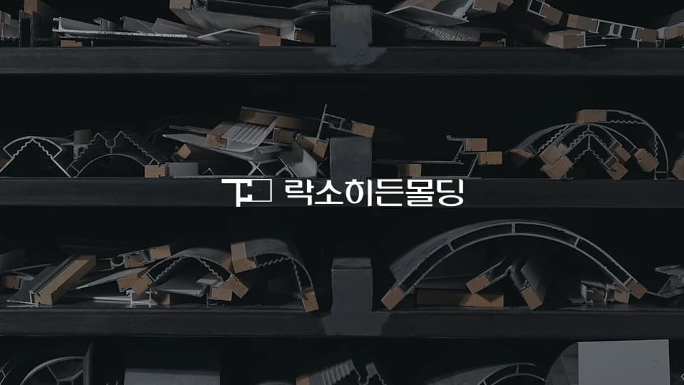 락소히든몰딩 쇼핑몰 리뉴얼